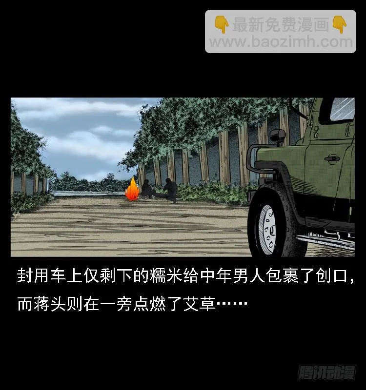 85尸蛾 第23页