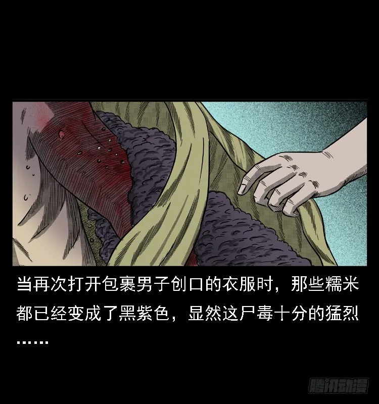 85尸蛾 第24页