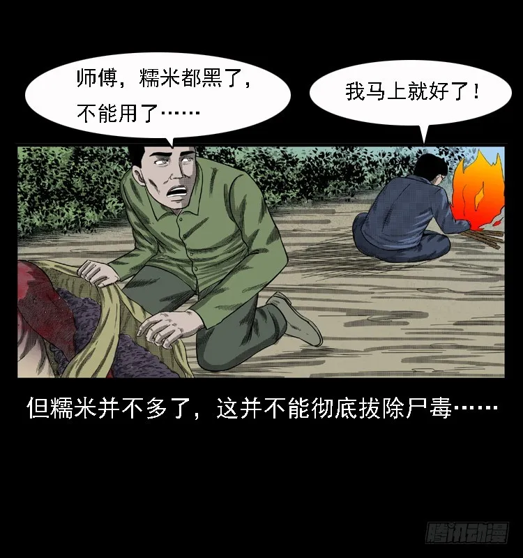 85尸蛾 第25页