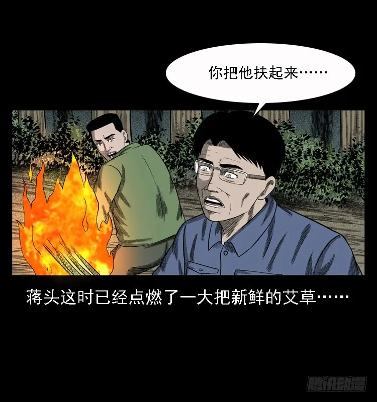85尸蛾 第26页
