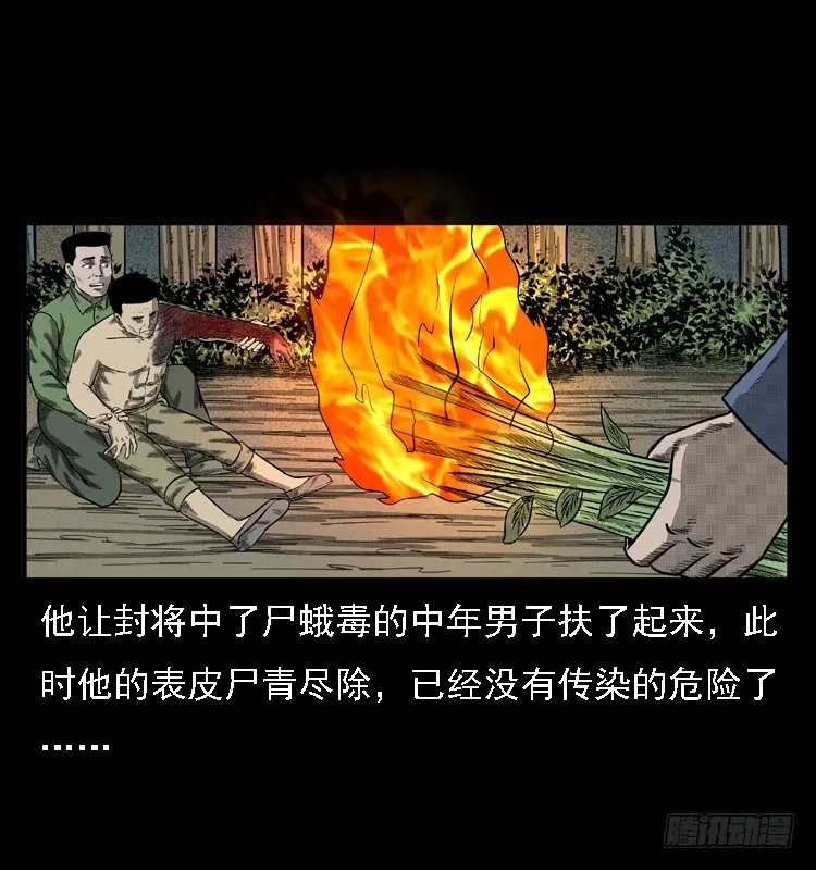 85尸蛾 第27页