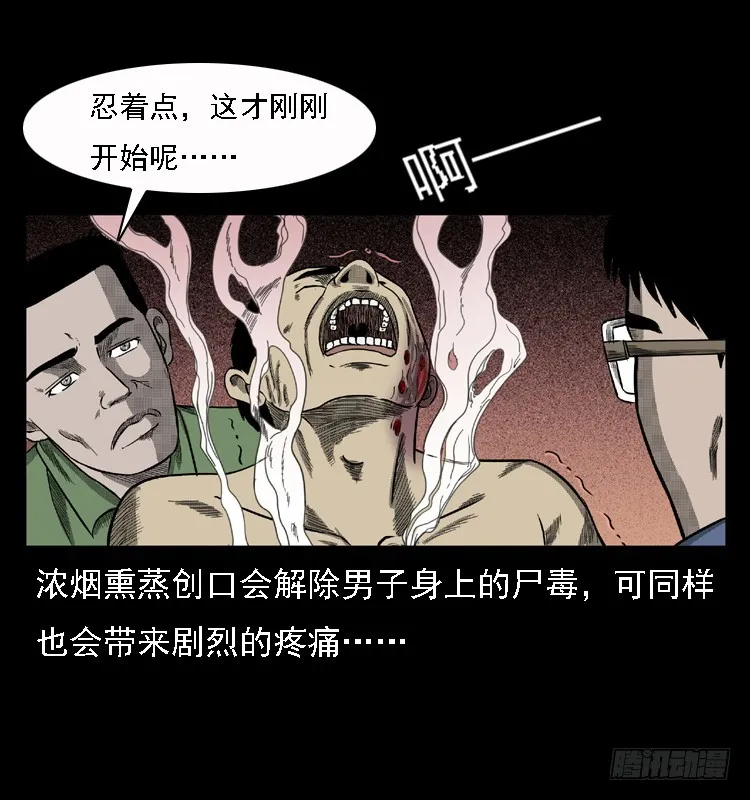 85尸蛾 第30页