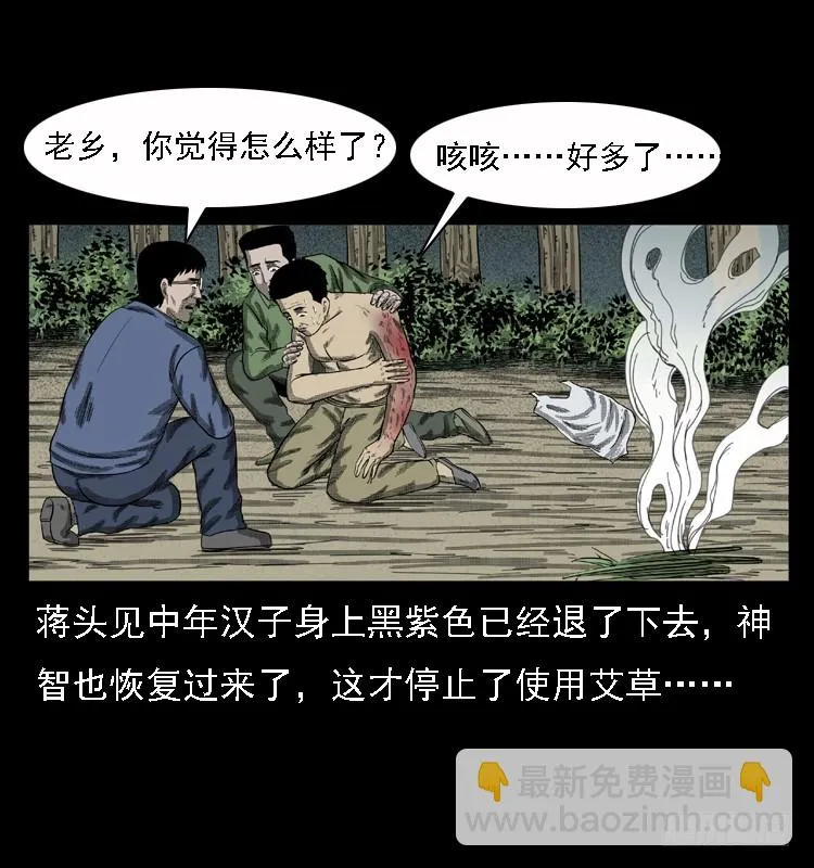 85尸蛾 第32页