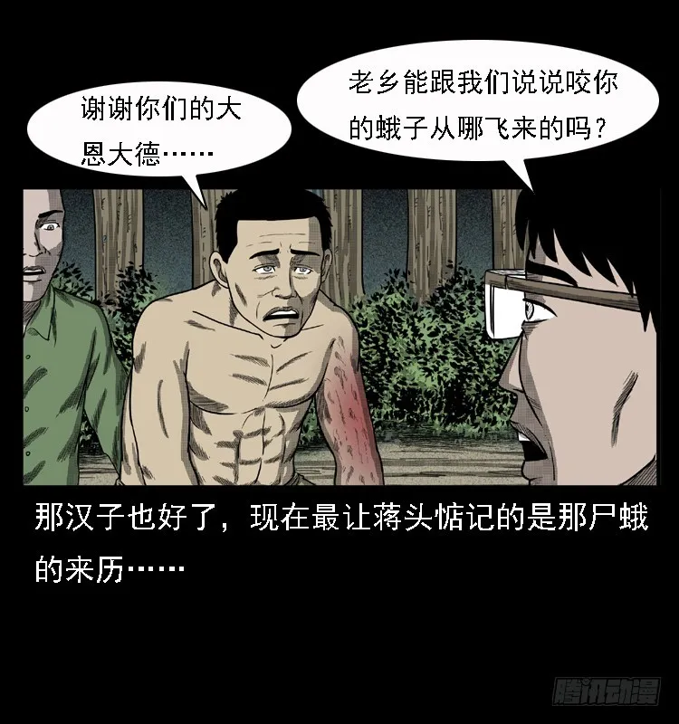 85尸蛾 第33页