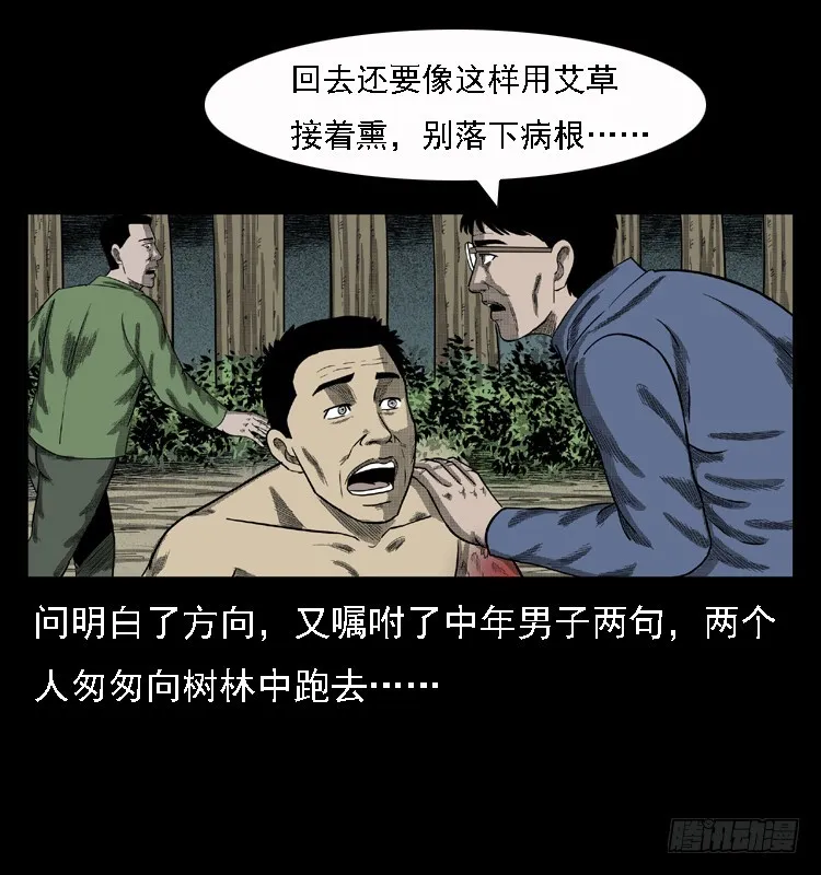 85尸蛾 第35页