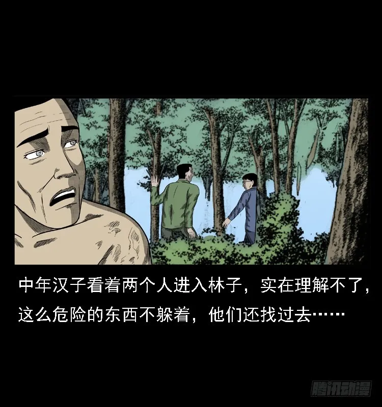 85尸蛾 第36页