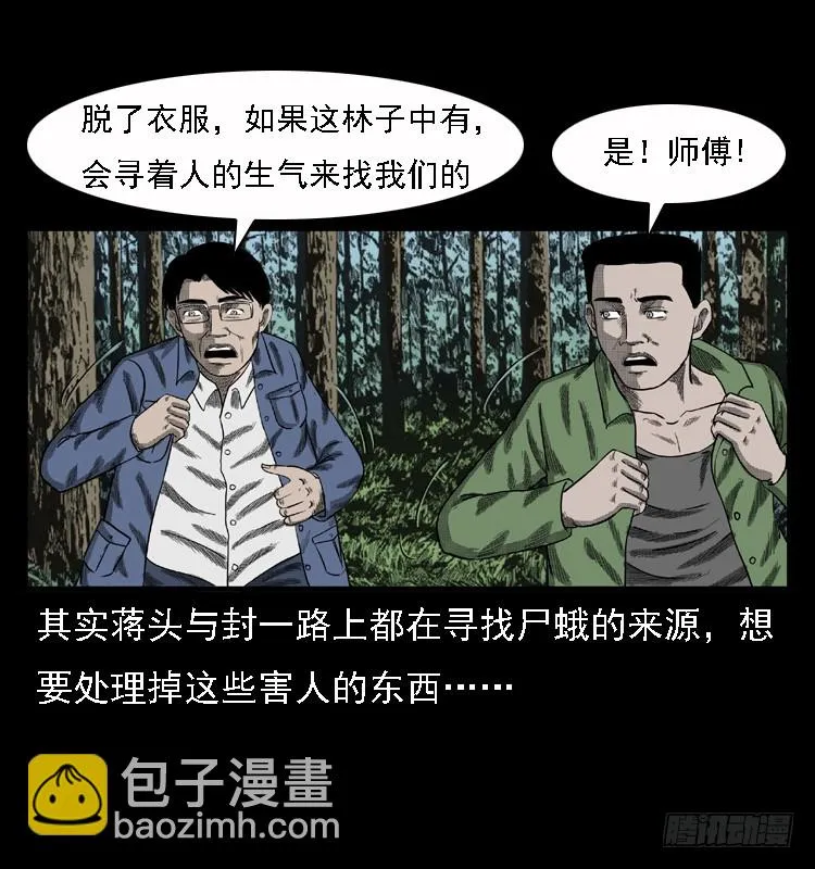 85尸蛾 第37页