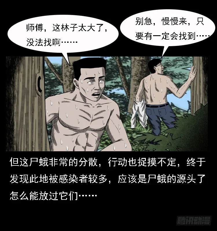 85尸蛾 第38页