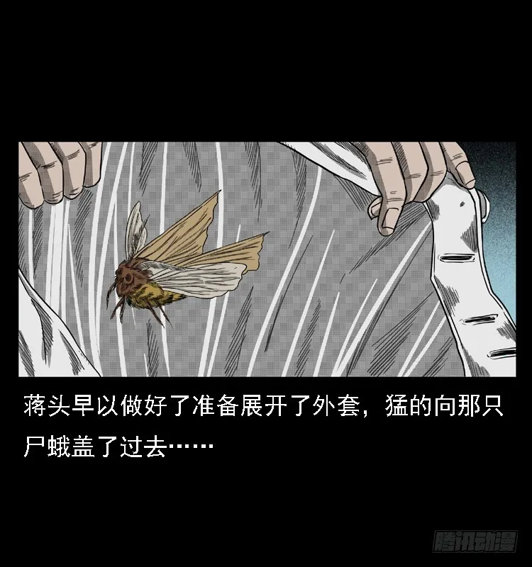 85尸蛾 第42页