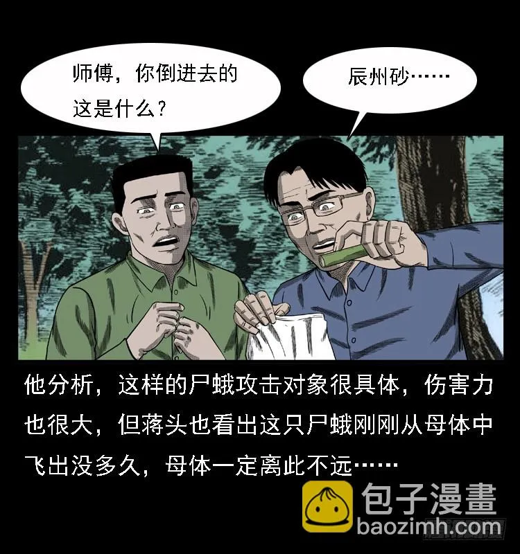 85尸蛾 第48页