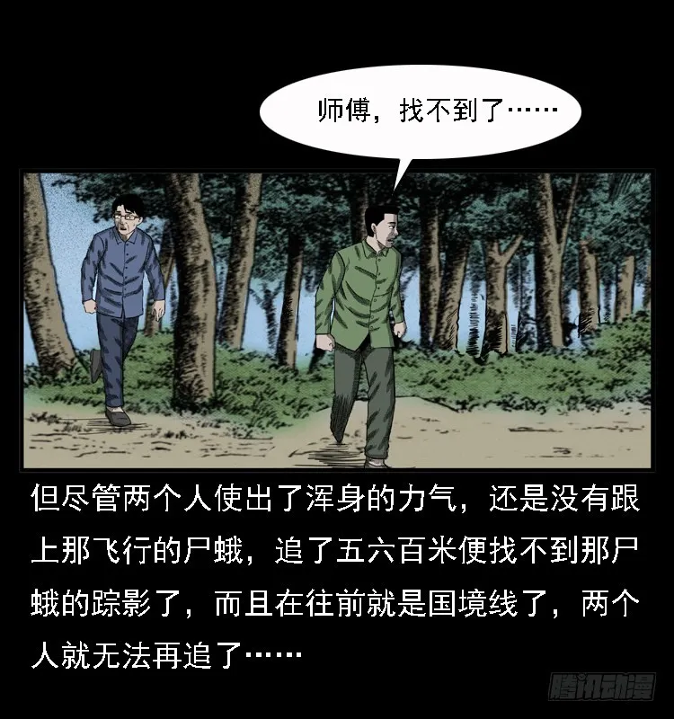 85尸蛾 第52页
