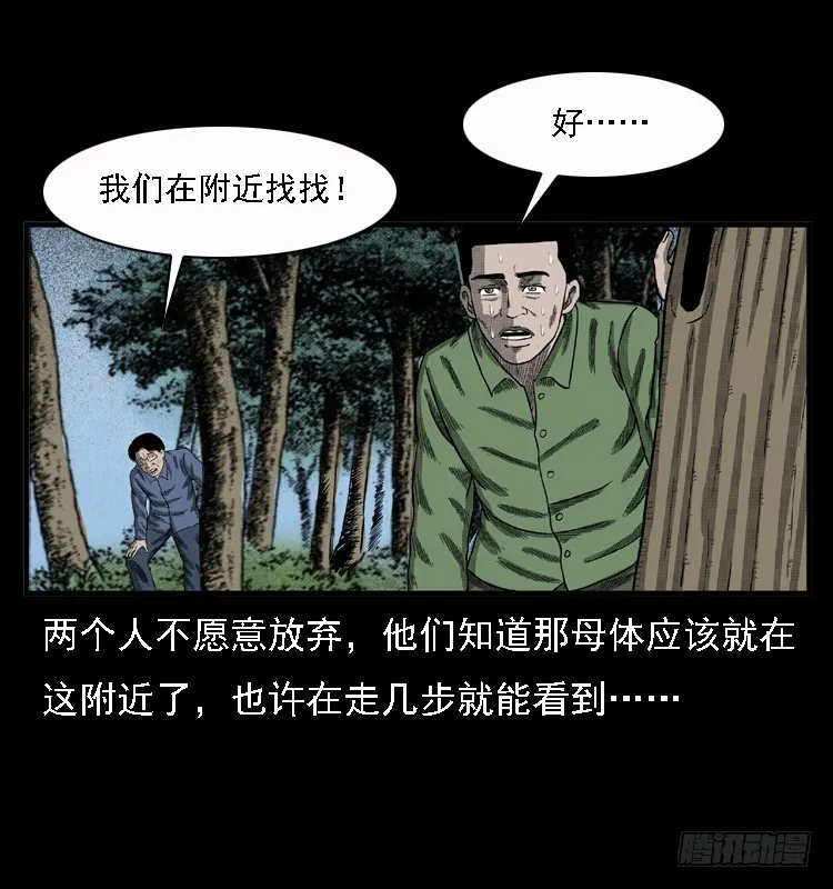 85尸蛾 第54页