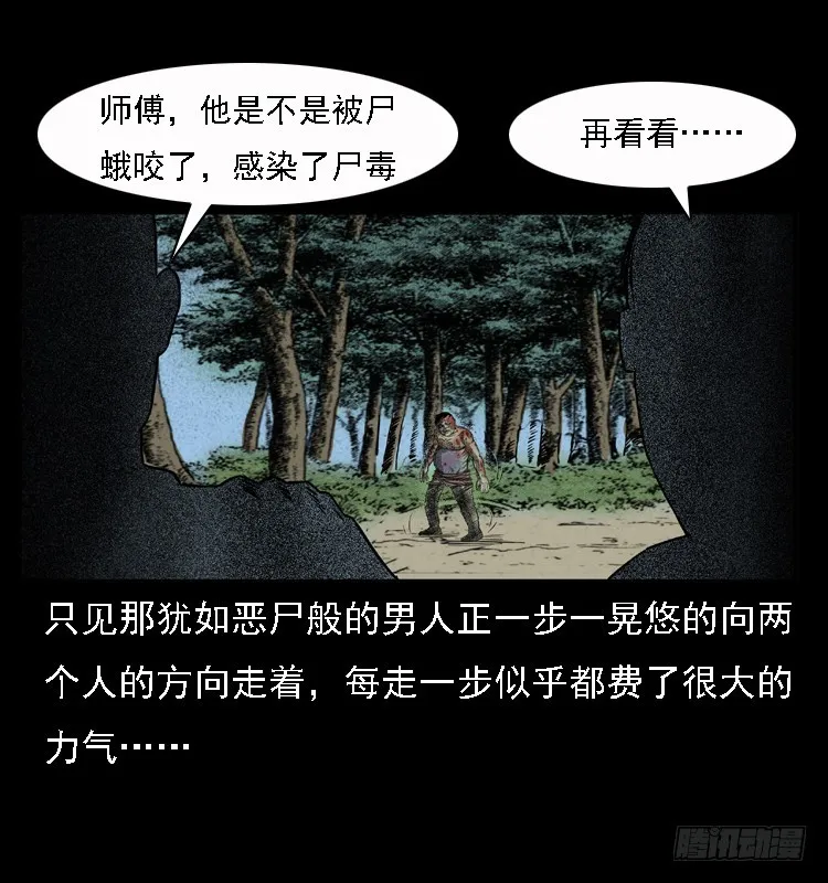 85尸蛾 第59页