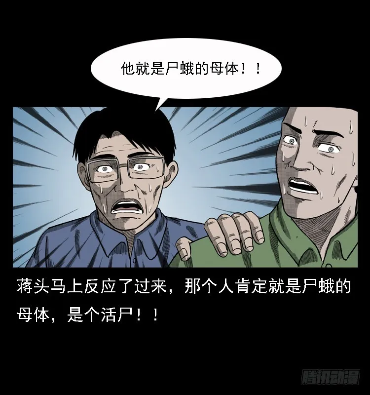 85尸蛾 第60页