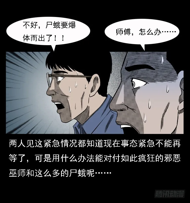 85尸蛾 第63页