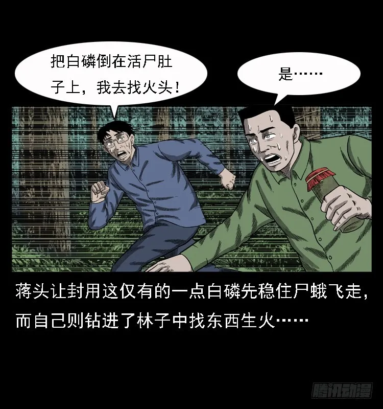 85尸蛾 第65页