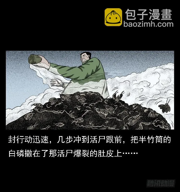 85尸蛾 第66页
