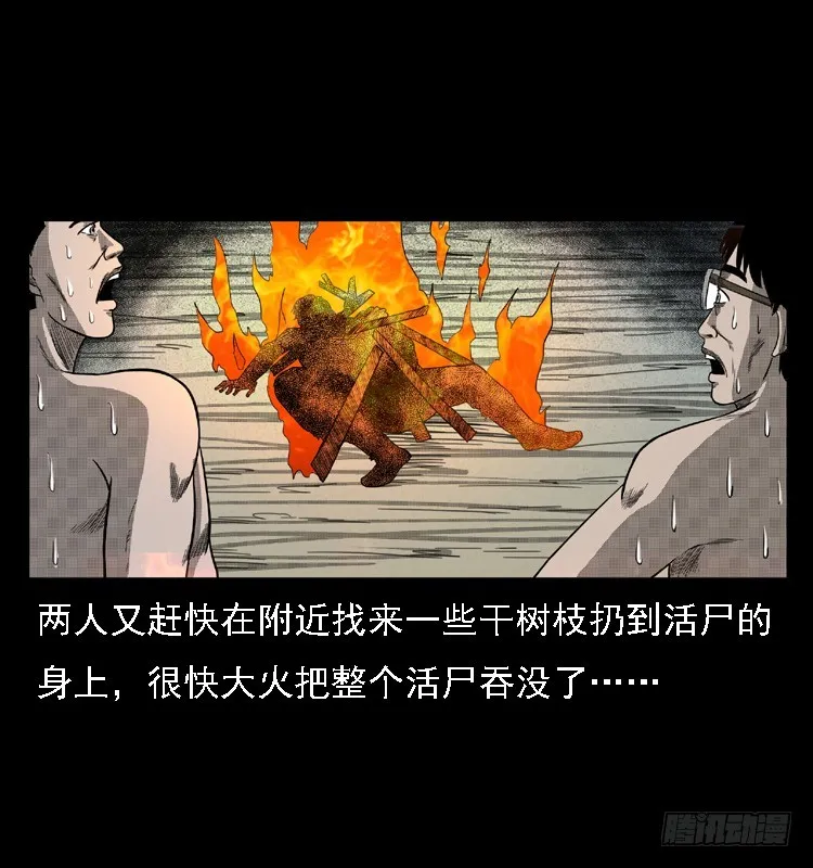 85尸蛾 第70页