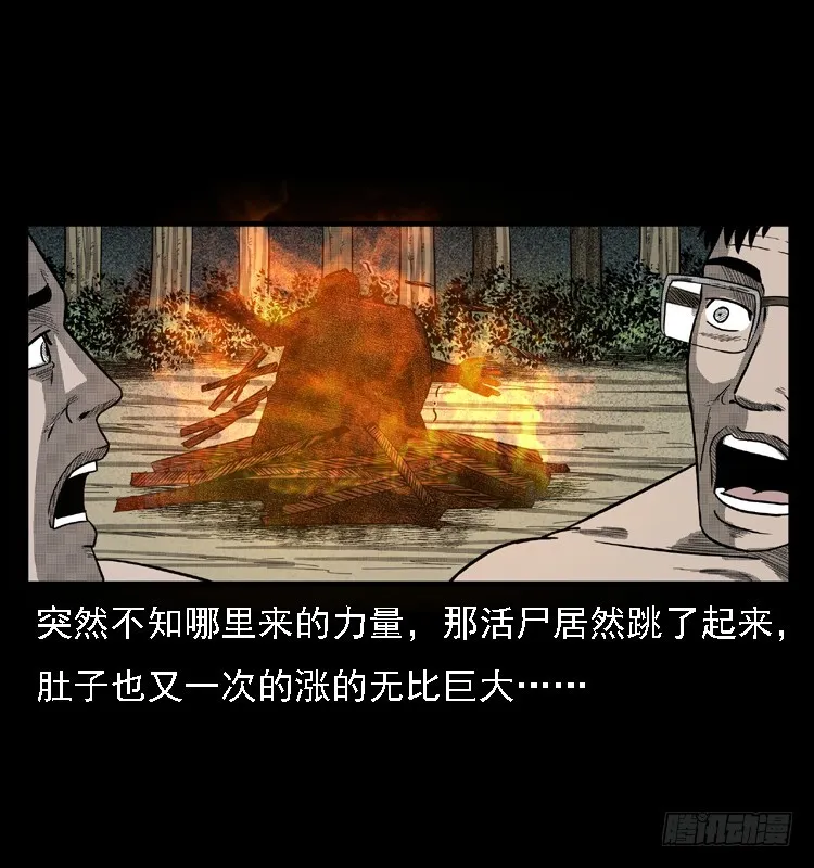 85尸蛾 第72页