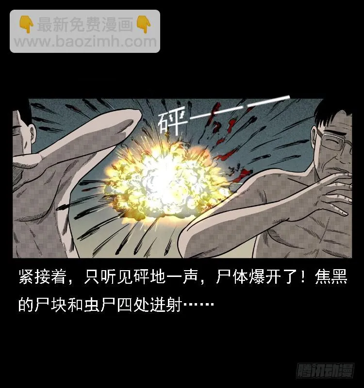85尸蛾 第73页