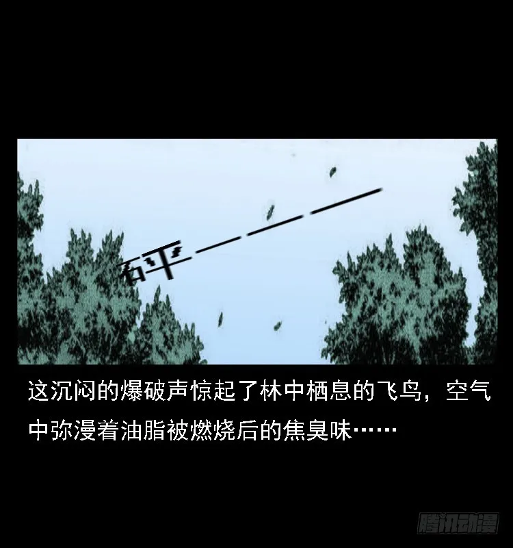 85尸蛾 第74页