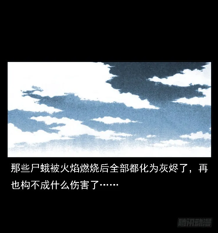 85尸蛾 第75页