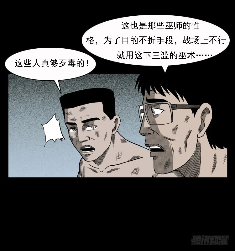 85尸蛾 第79页