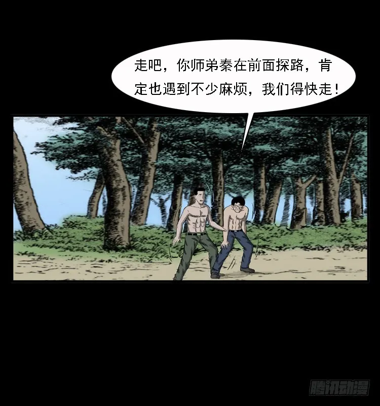 85尸蛾 第81页