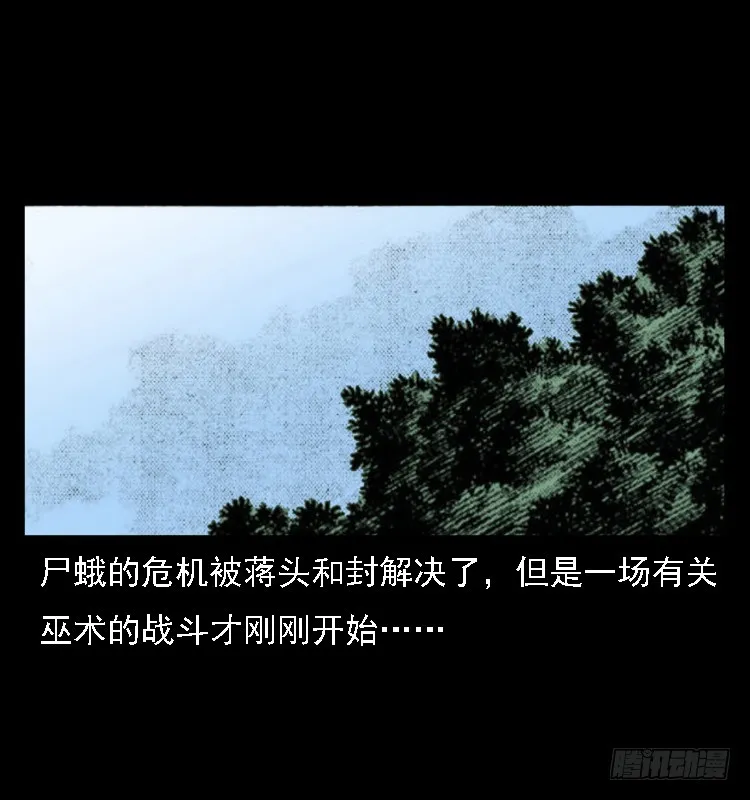 85尸蛾 第82页