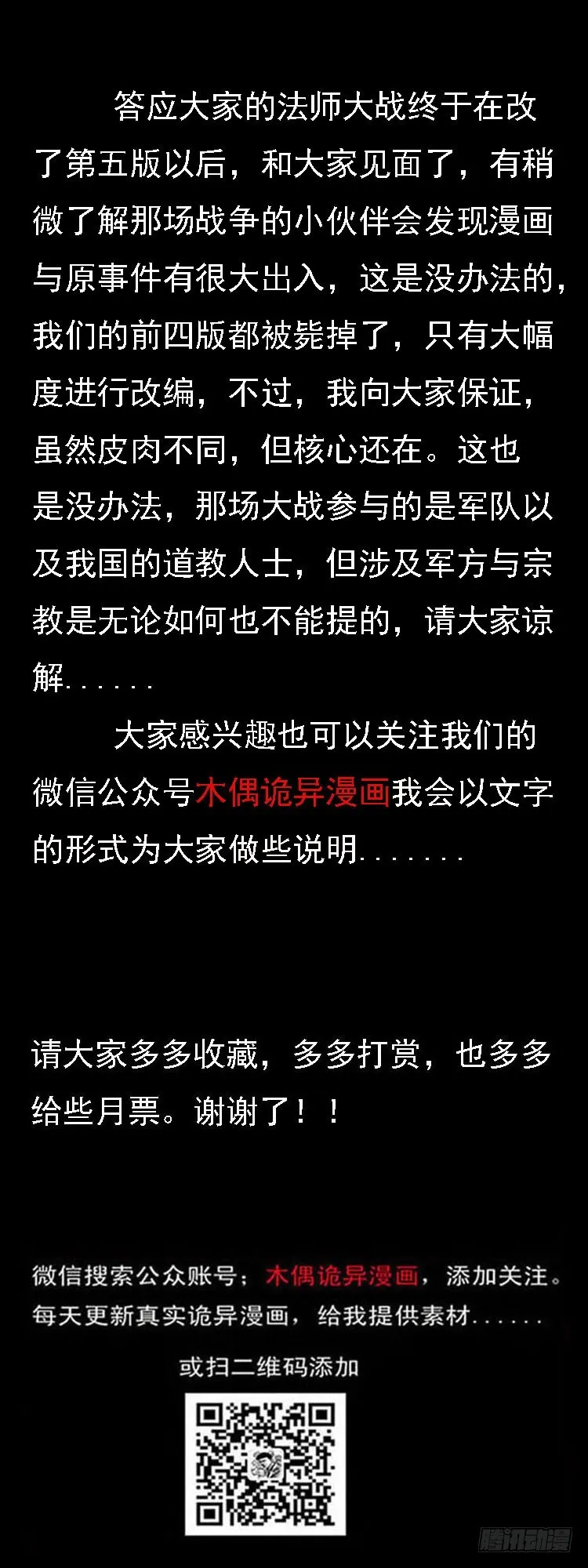 85尸蛾 第84页