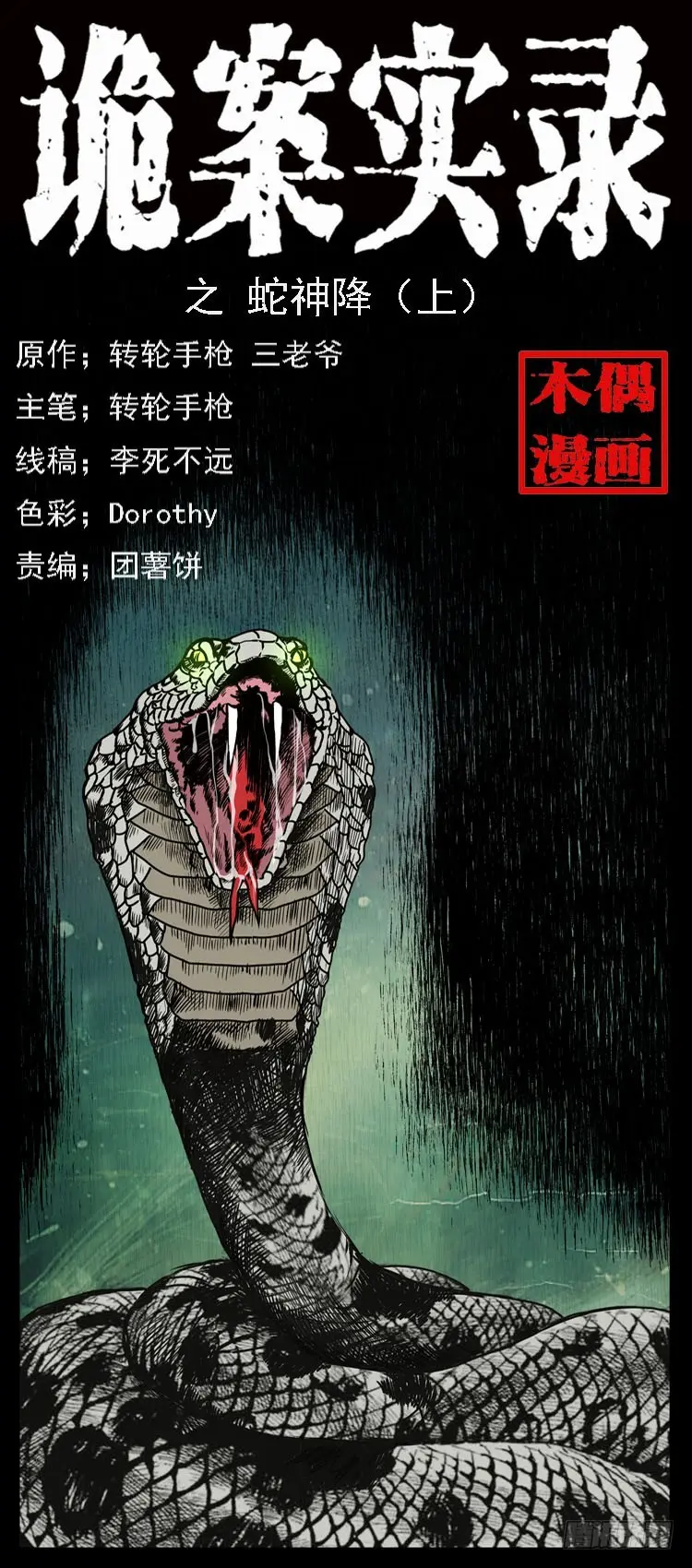86蛇神降1 第1页