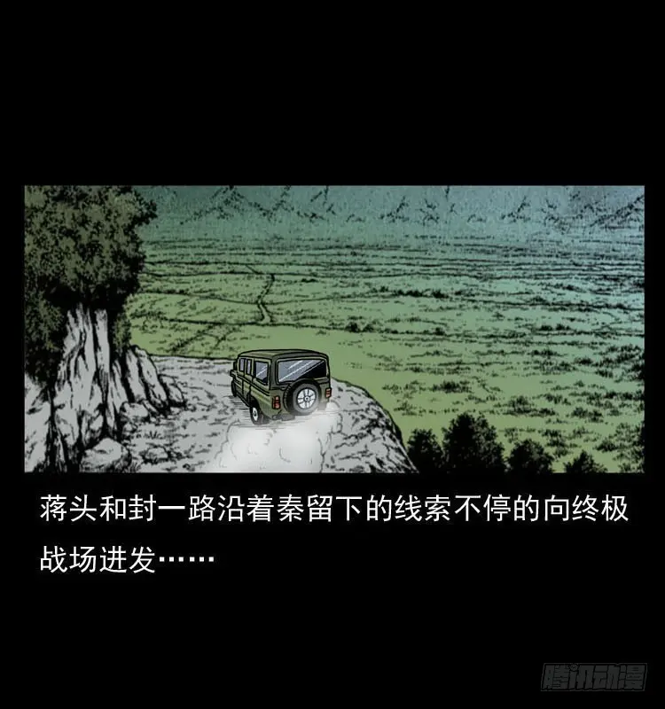 86蛇神降1 第3页
