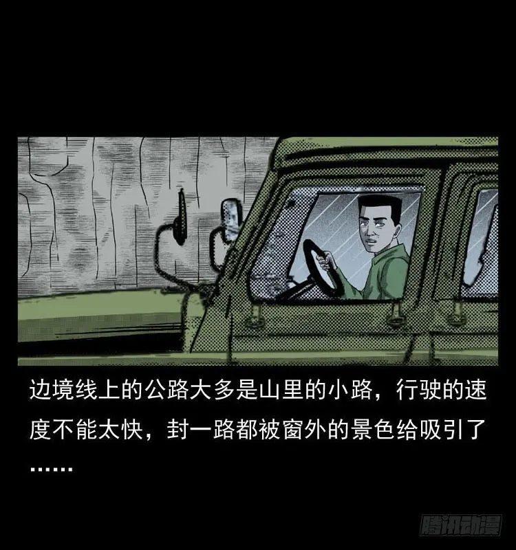 86蛇神降1 第4页