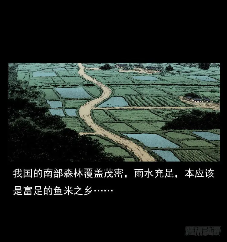 86蛇神降1 第5页