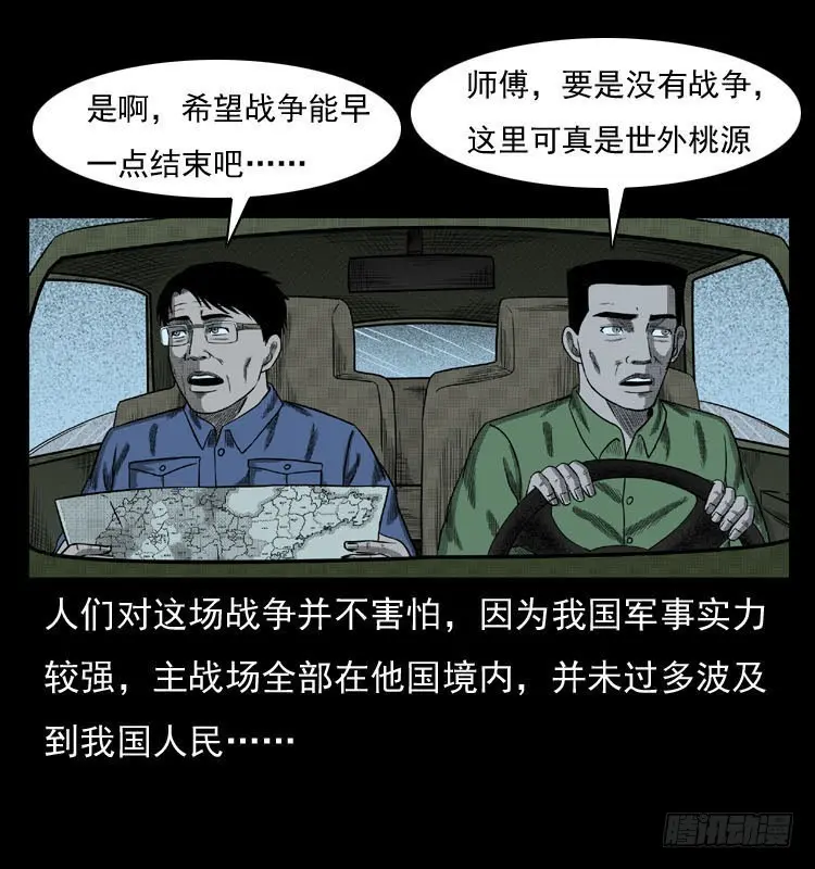 86蛇神降1 第7页