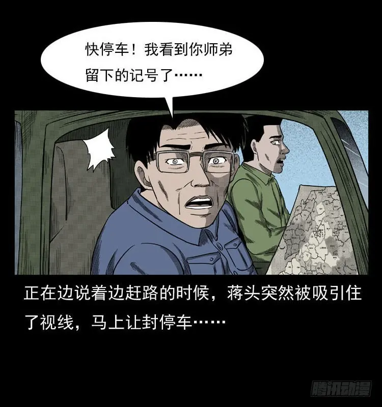 86蛇神降1 第8页