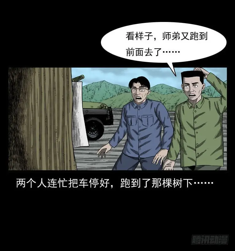 86蛇神降1 第10页