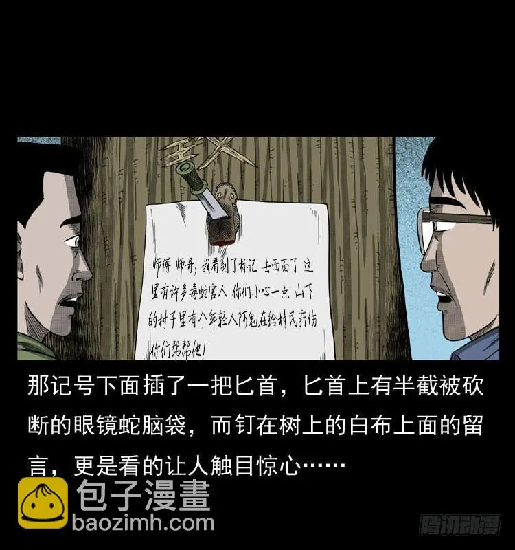 86蛇神降1 第11页