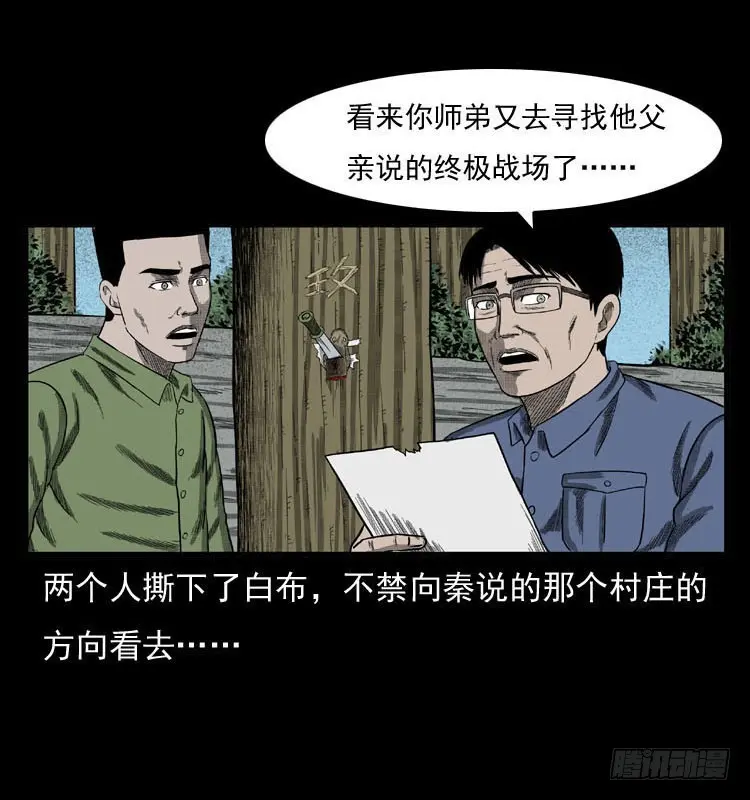 86蛇神降1 第12页