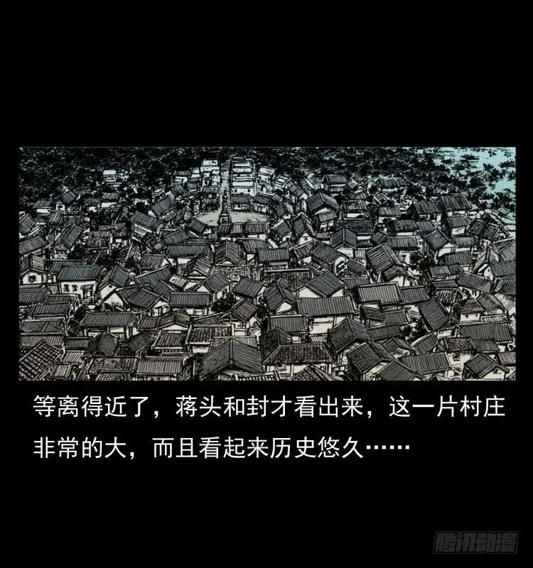 86蛇神降1 第14页