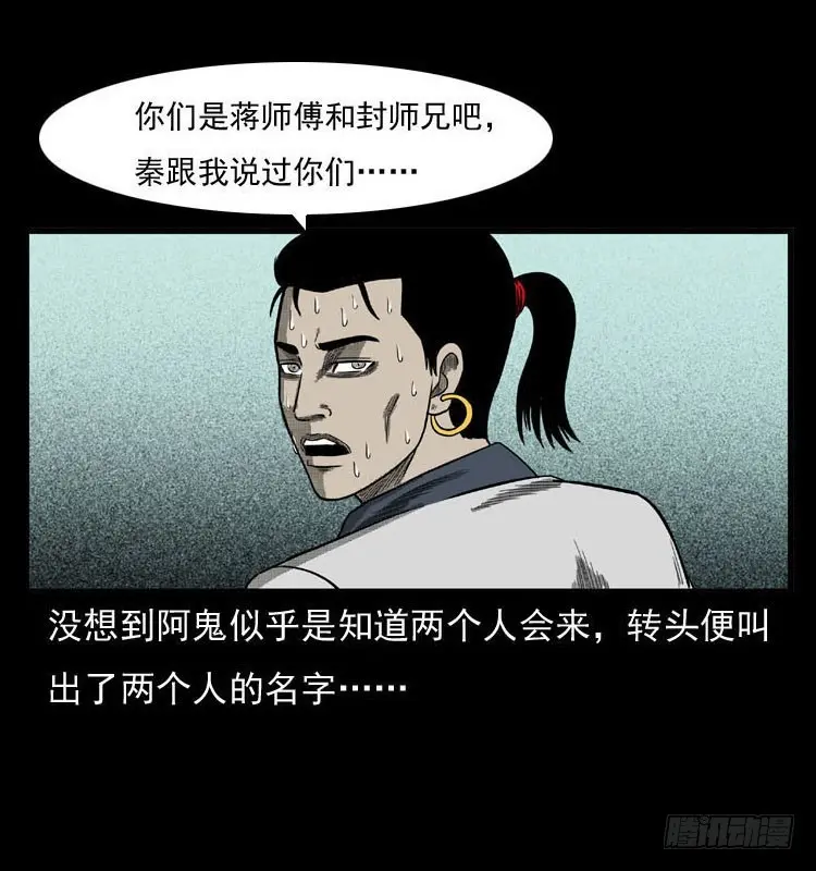 86蛇神降1 第19页