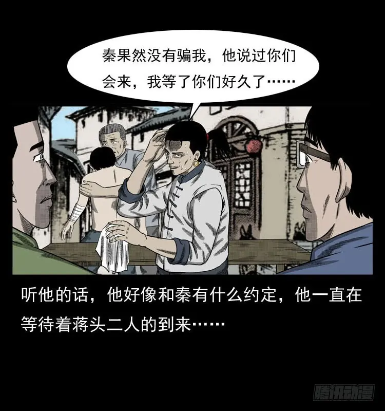 86蛇神降1 第20页