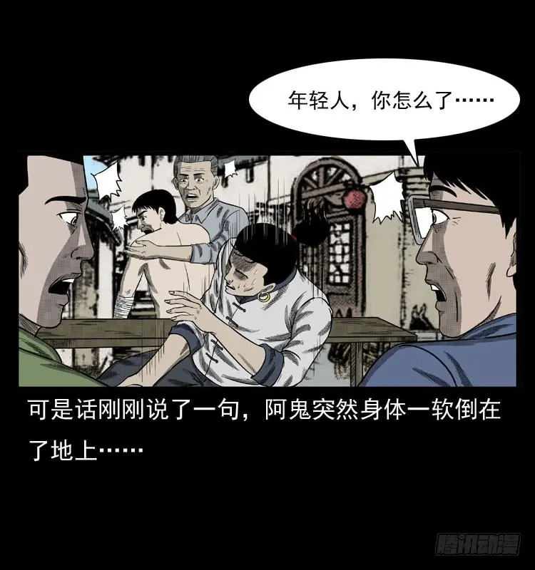 86蛇神降1 第21页