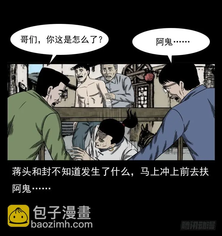 86蛇神降1 第22页