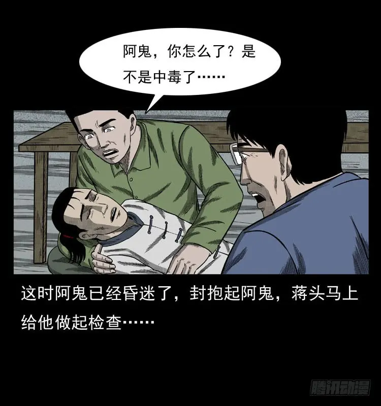 86蛇神降1 第23页