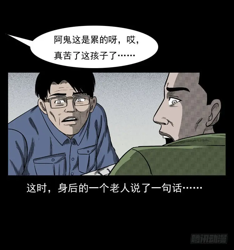 86蛇神降1 第24页