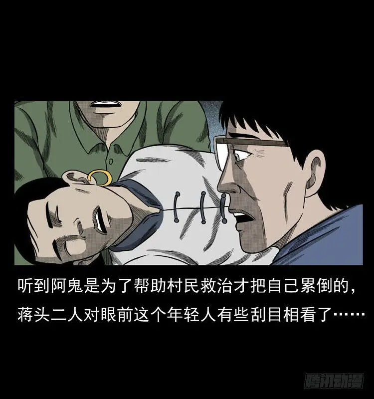 86蛇神降1 第26页