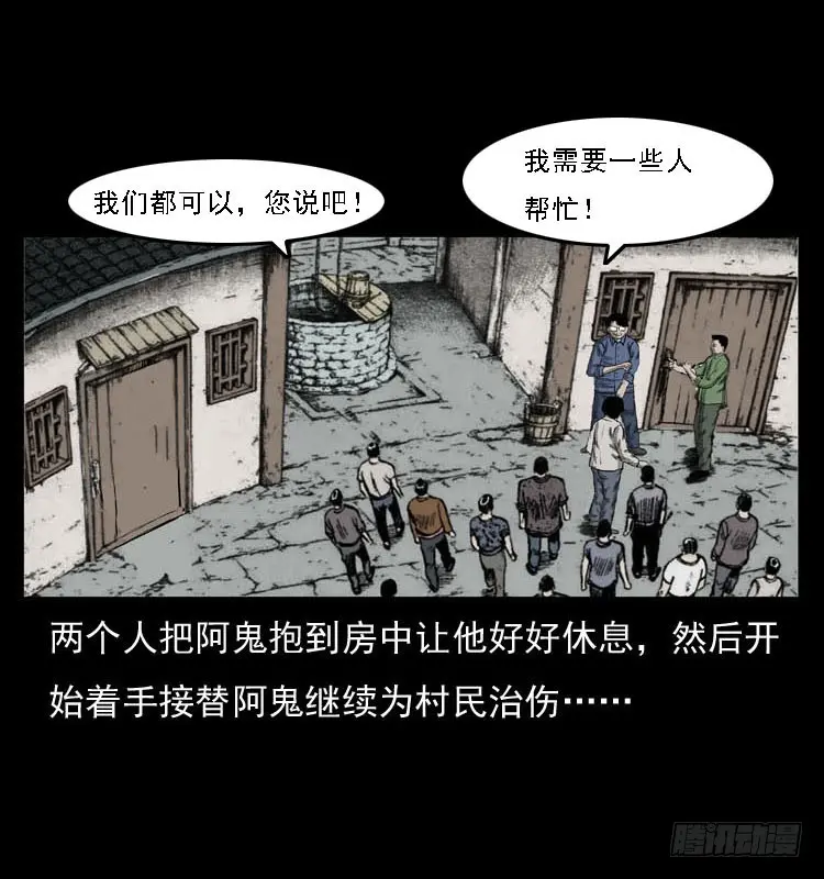 86蛇神降1 第28页