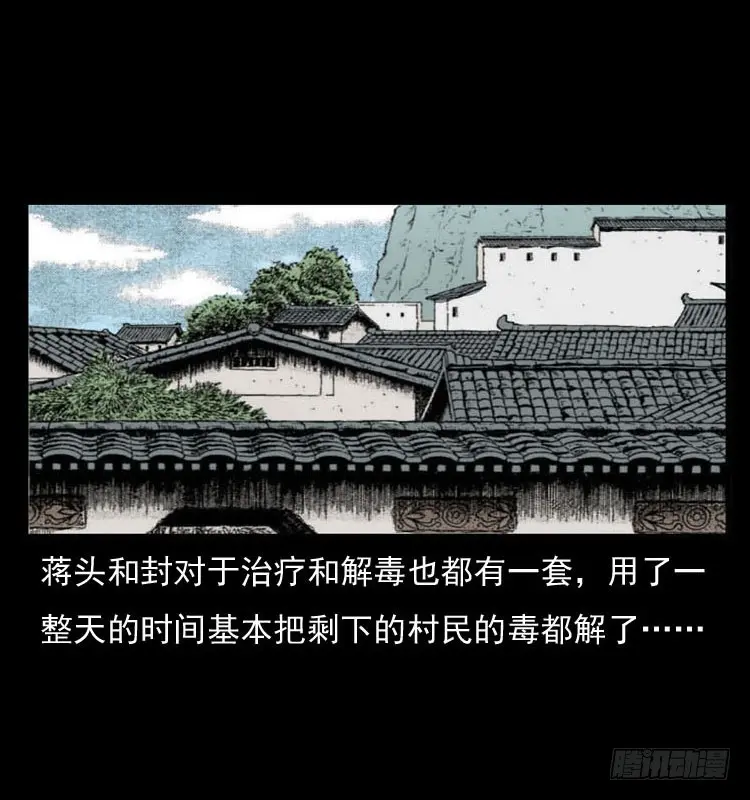 86蛇神降1 第29页