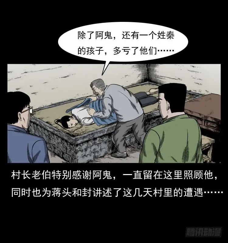 86蛇神降1 第32页